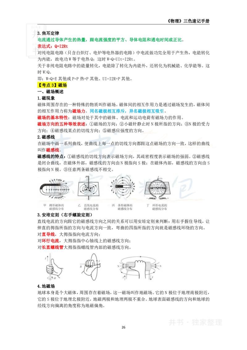 井书&middot;独家资料包教师资格《（高中）物理》三色速记手册（独家整理）_教资_初高中2026教资_25下教师资格证_科三高中各科资料汇总_井书&middot;独家资料包高中各科资料汇总