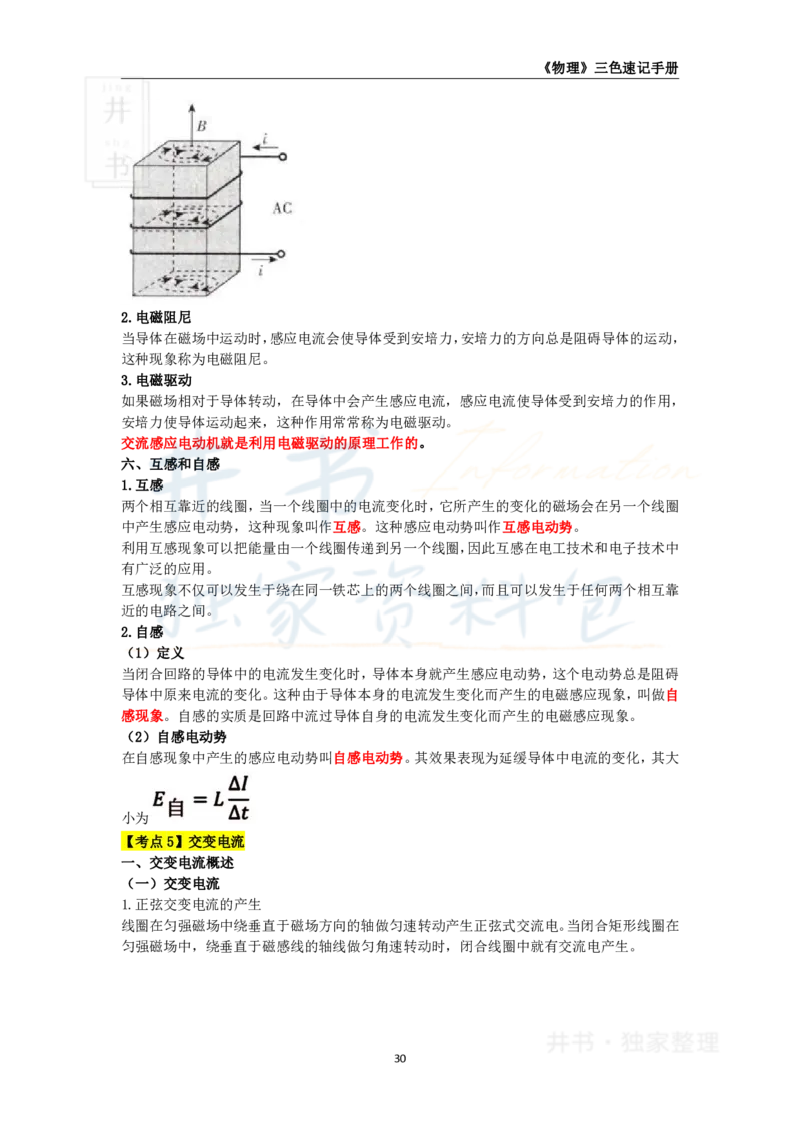 井书&middot;独家资料包教师资格《（高中）物理》三色速记手册（独家整理）_教资_初高中2026教资_25下教师资格证_科三高中各科资料汇总_井书&middot;独家资料包高中各科资料汇总