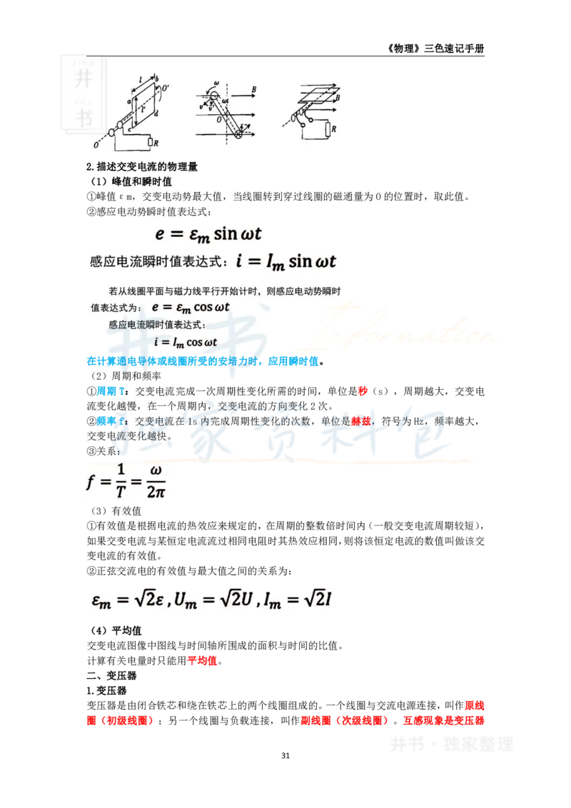 井书&middot;独家资料包教师资格《（高中）物理》三色速记手册（独家整理）_教资_初高中2026教资_25下教师资格证_科三高中各科资料汇总_井书&middot;独家资料包高中各科资料汇总