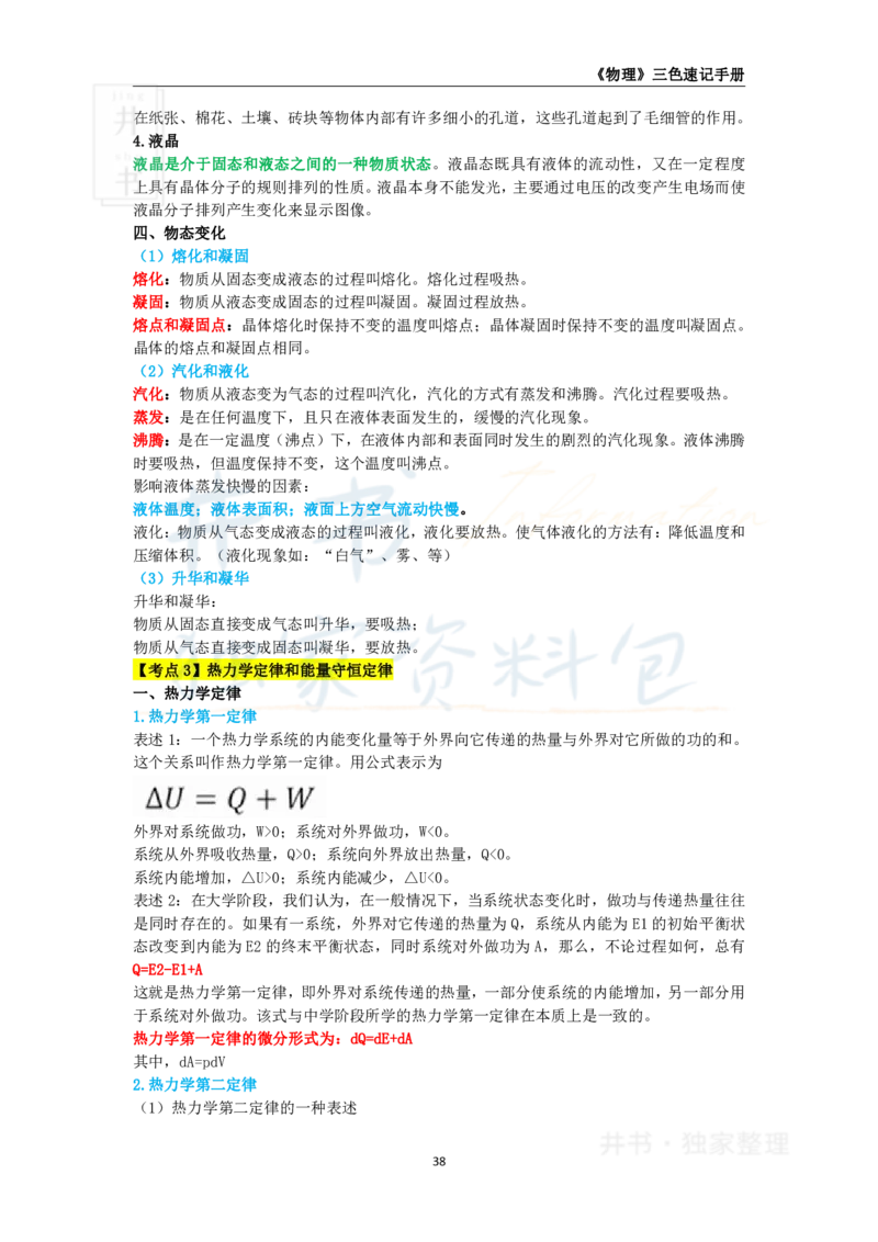 井书&middot;独家资料包教师资格《（高中）物理》三色速记手册（独家整理）_教资_初高中2026教资_25下教师资格证_科三高中各科资料汇总_井书&middot;独家资料包高中各科资料汇总