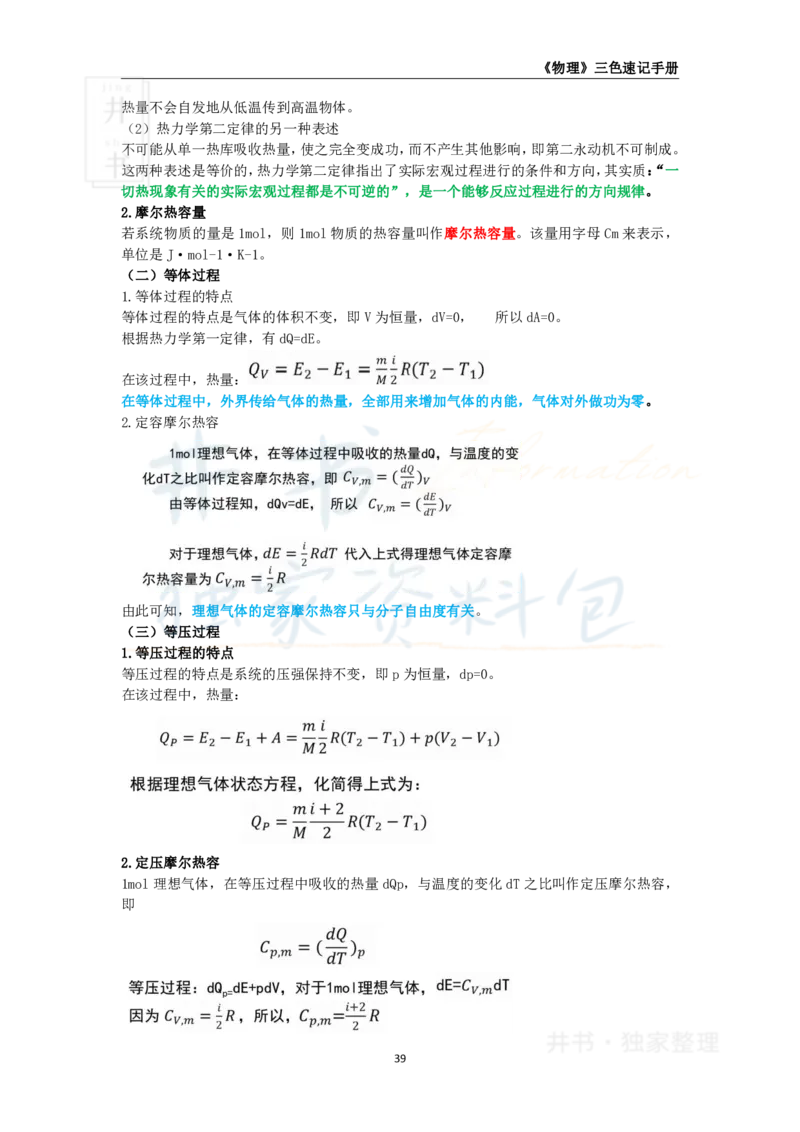 井书&middot;独家资料包教师资格《（高中）物理》三色速记手册（独家整理）_教资_初高中2026教资_25下教师资格证_科三高中各科资料汇总_井书&middot;独家资料包高中各科资料汇总