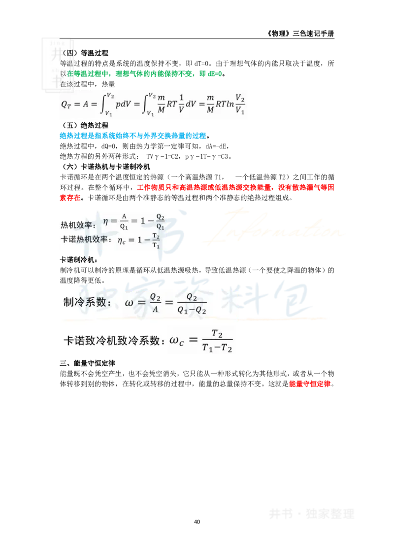 井书&middot;独家资料包教师资格《（高中）物理》三色速记手册（独家整理）_教资_初高中2026教资_25下教师资格证_科三高中各科资料汇总_井书&middot;独家资料包高中各科资料汇总