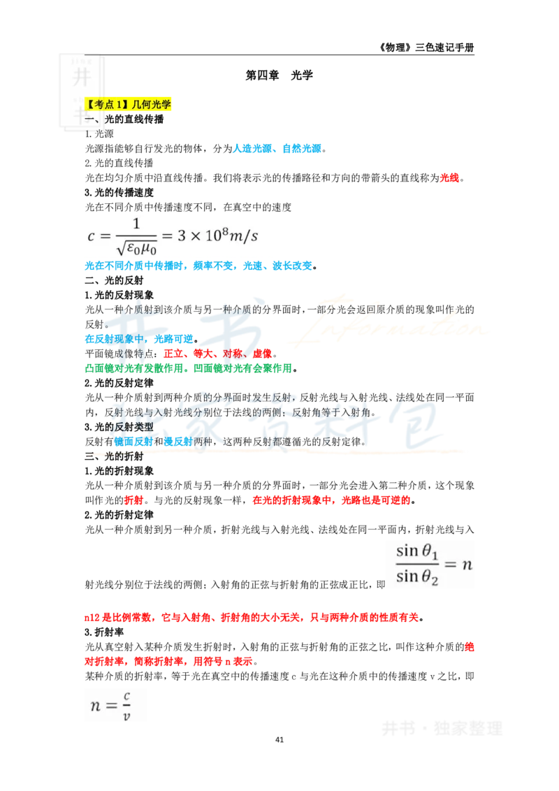 井书&middot;独家资料包教师资格《（高中）物理》三色速记手册（独家整理）_教资_初高中2026教资_25下教师资格证_科三高中各科资料汇总_井书&middot;独家资料包高中各科资料汇总