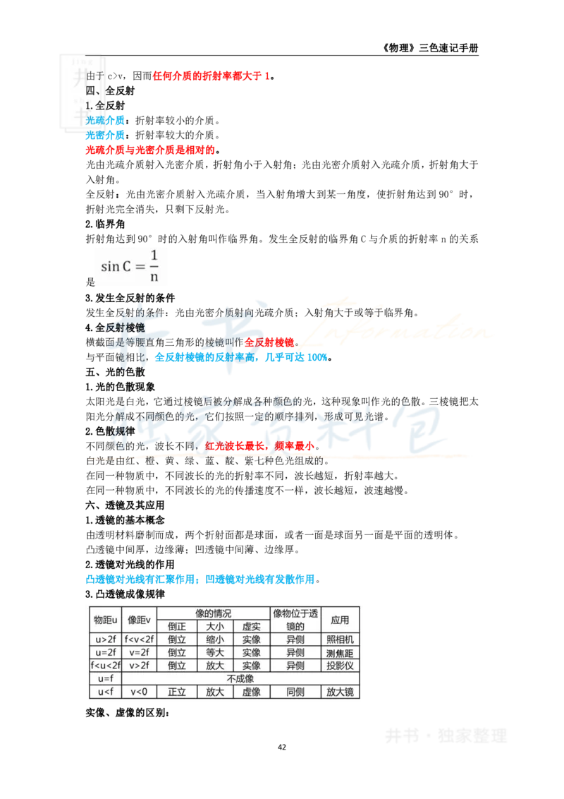 井书&middot;独家资料包教师资格《（高中）物理》三色速记手册（独家整理）_教资_初高中2026教资_25下教师资格证_科三高中各科资料汇总_井书&middot;独家资料包高中各科资料汇总
