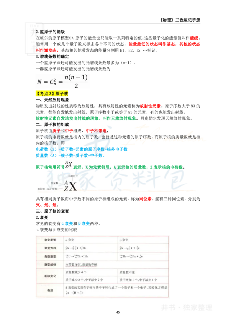 井书&middot;独家资料包教师资格《（高中）物理》三色速记手册（独家整理）_教资_初高中2026教资_25下教师资格证_科三高中各科资料汇总_井书&middot;独家资料包高中各科资料汇总