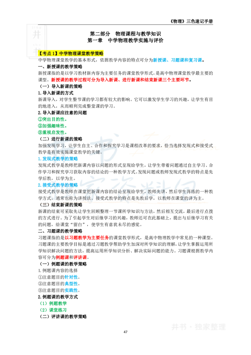 井书&middot;独家资料包教师资格《（高中）物理》三色速记手册（独家整理）_教资_初高中2026教资_25下教师资格证_科三高中各科资料汇总_井书&middot;独家资料包高中各科资料汇总