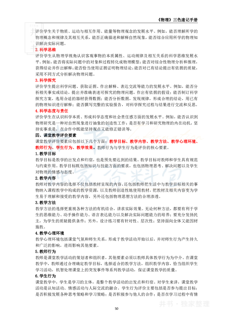 井书&middot;独家资料包教师资格《（高中）物理》三色速记手册（独家整理）_教资_初高中2026教资_25下教师资格证_科三高中各科资料汇总_井书&middot;独家资料包高中各科资料汇总