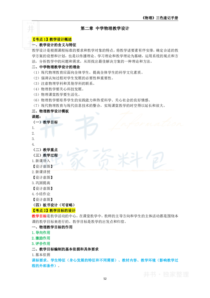井书&middot;独家资料包教师资格《（高中）物理》三色速记手册（独家整理）_教资_初高中2026教资_25下教师资格证_科三高中各科资料汇总_井书&middot;独家资料包高中各科资料汇总