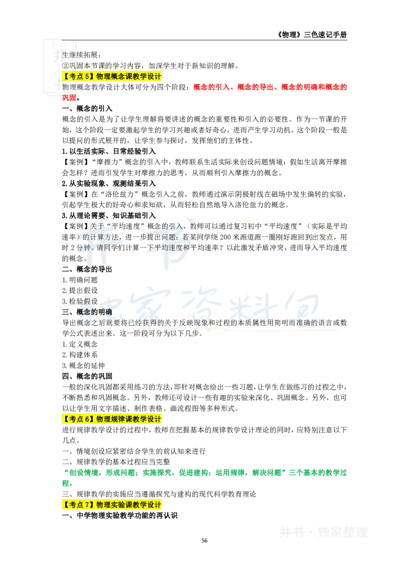 井书&middot;独家资料包教师资格《（高中）物理》三色速记手册（独家整理）_教资_初高中2026教资_25下教师资格证_科三高中各科资料汇总_井书&middot;独家资料包高中各科资料汇总