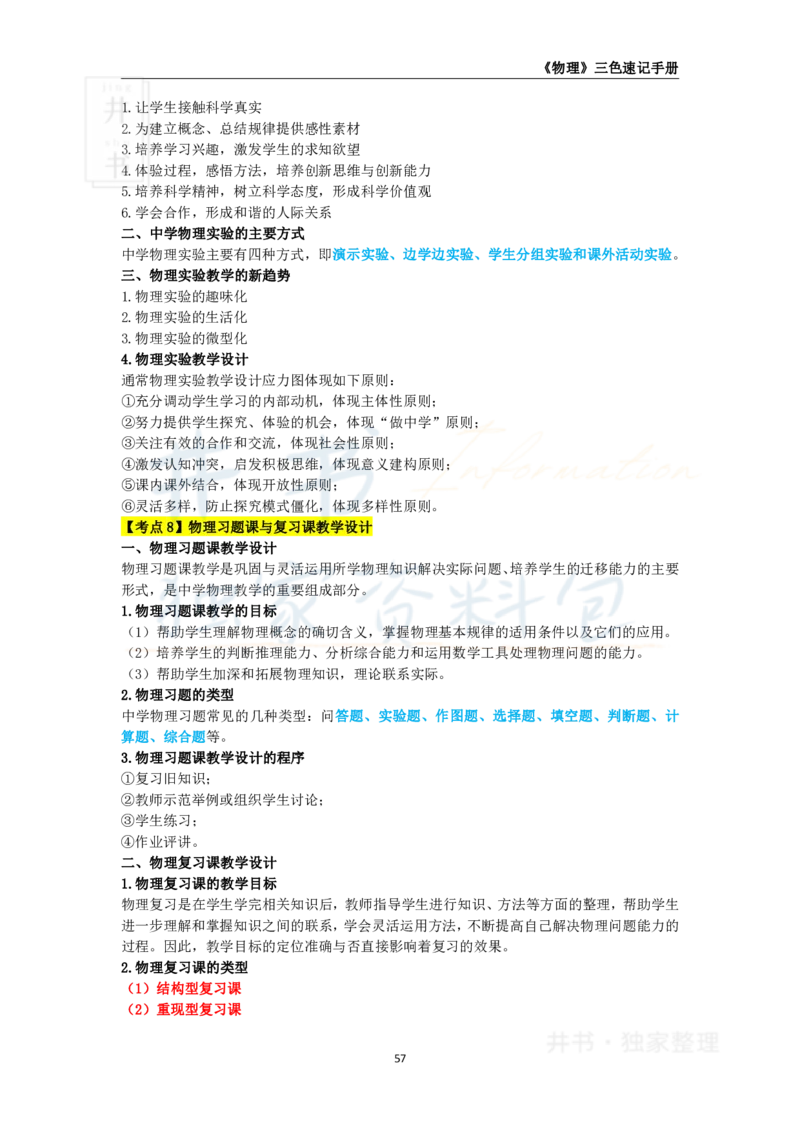 井书&middot;独家资料包教师资格《（高中）物理》三色速记手册（独家整理）_教资_初高中2026教资_25下教师资格证_科三高中各科资料汇总_井书&middot;独家资料包高中各科资料汇总