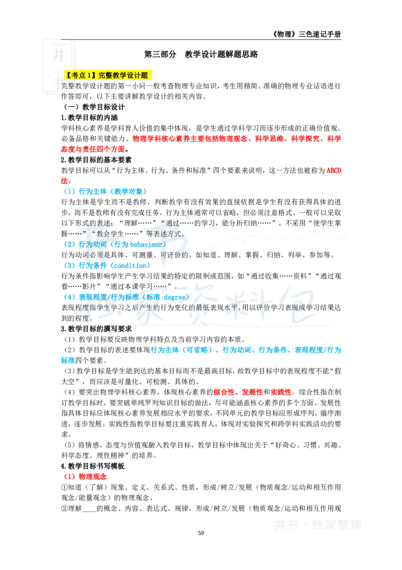 井书&middot;独家资料包教师资格《（高中）物理》三色速记手册（独家整理）_教资_初高中2026教资_25下教师资格证_科三高中各科资料汇总_井书&middot;独家资料包高中各科资料汇总