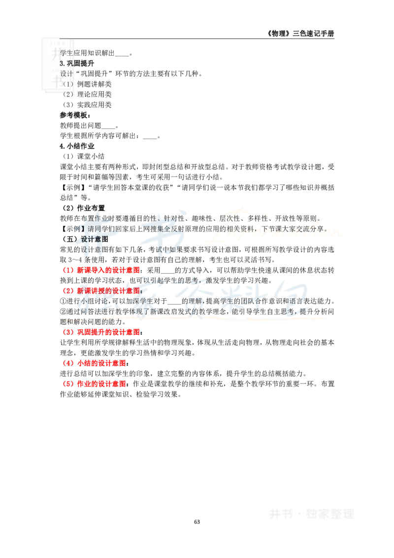 井书&middot;独家资料包教师资格《（高中）物理》三色速记手册（独家整理）_教资_初高中2026教资_25下教师资格证_科三高中各科资料汇总_井书&middot;独家资料包高中各科资料汇总