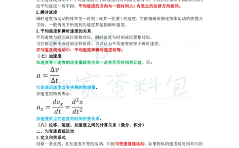 井书&middot;独家资料包教师资格《（高中）物理》三色速记手册（独家整理）_教资_初高中2026教资_25下教师资格证_科三高中各科资料汇总_井书&middot;独家资料包高中各科资料汇总
