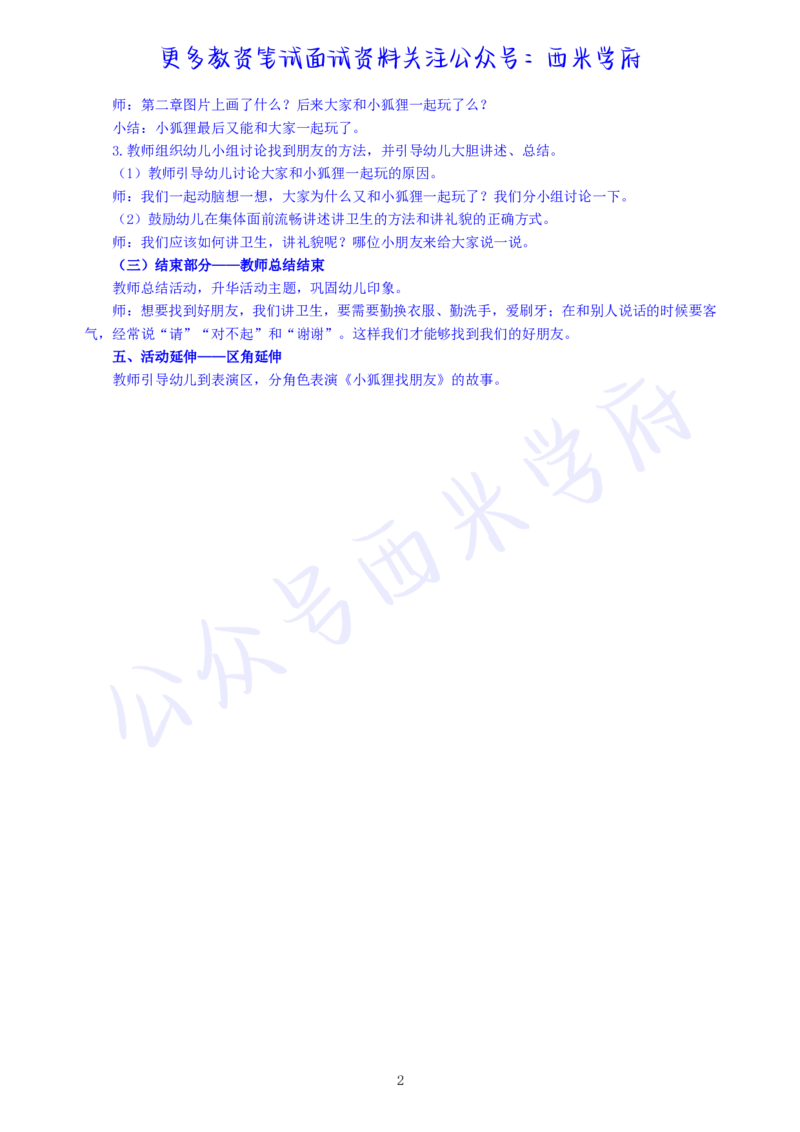 大班语言领域讲述活动《小狐狸找朋友》教案-secured_教资_25下资料合集二_25下最新活动设计-幼儿_语言领域