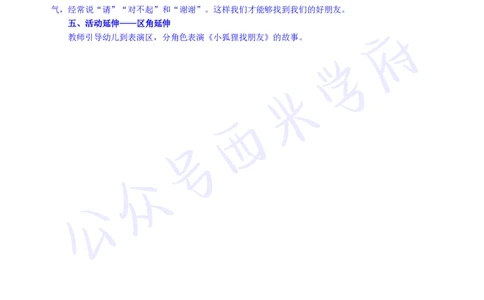 大班语言领域讲述活动《小狐狸找朋友》教案-secured_教资_25下资料合集二_25下最新活动设计-幼儿_语言领域