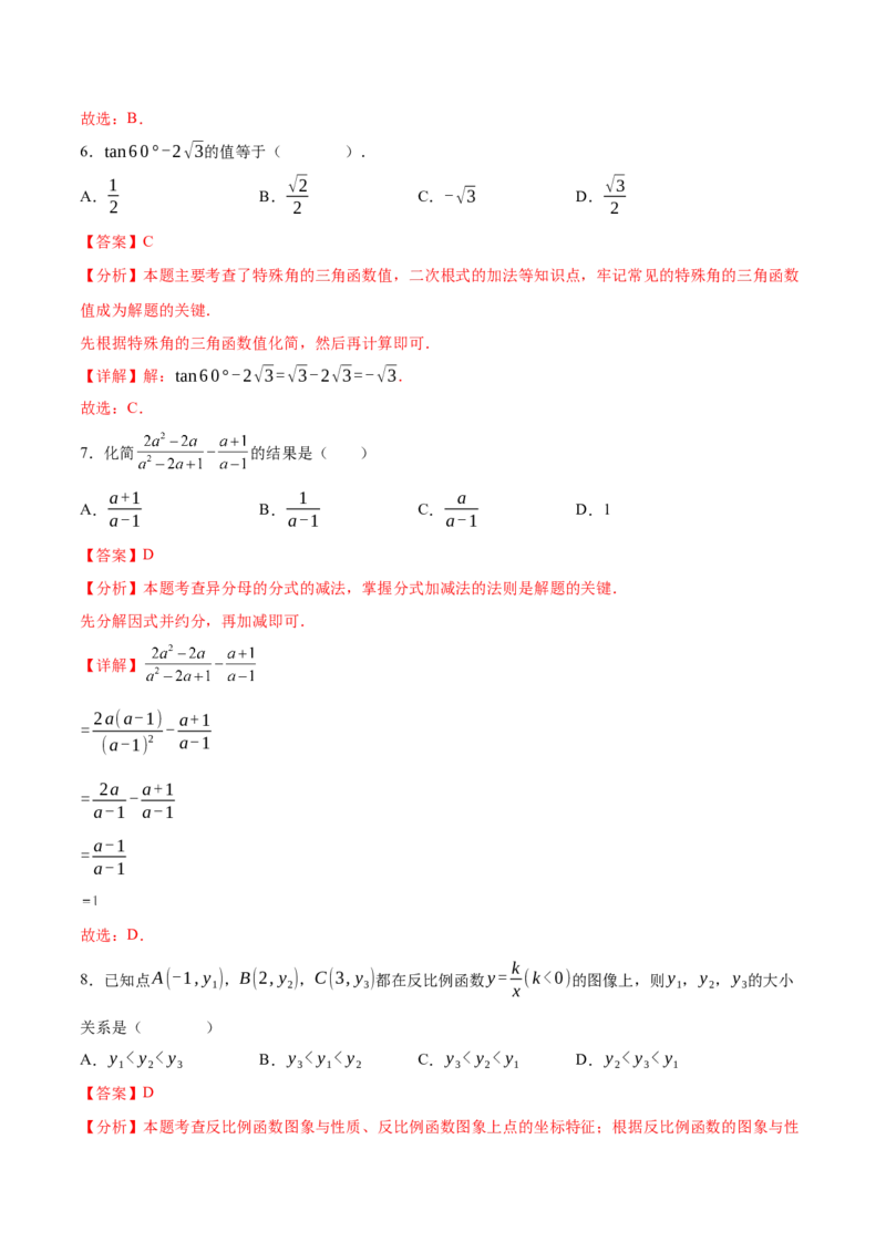数学（全解全析）_2数学总复习_赠送：2024中考模拟题数学_三模（42套）_数学（天津卷）