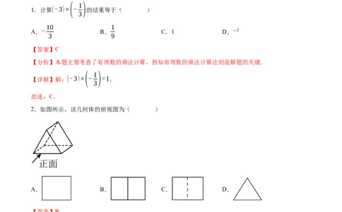 数学（全解全析）_2数学总复习_赠送：2024中考模拟题数学_三模（42套）_数学（天津卷）