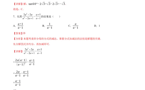 数学（全解全析）_2数学总复习_赠送：2024中考模拟题数学_三模（42套）_数学（天津卷）