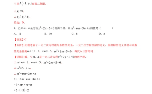 数学（全解全析）_2数学总复习_赠送：2024中考模拟题数学_三模（42套）_数学（天津卷）