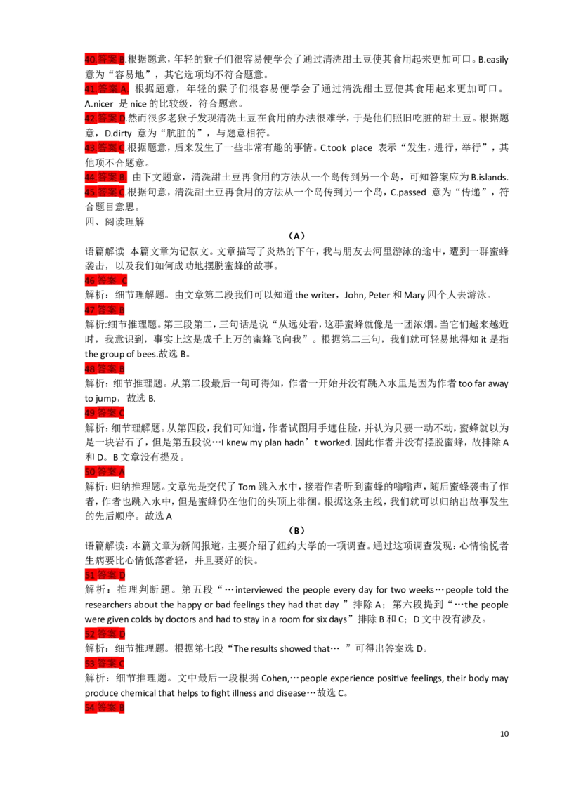 2010年广州市中考英语试题及答案(Word版)_中考真题_3.英语中考真题2015-2024年_地区卷_广东省_广东广州中考英语2008---2022年