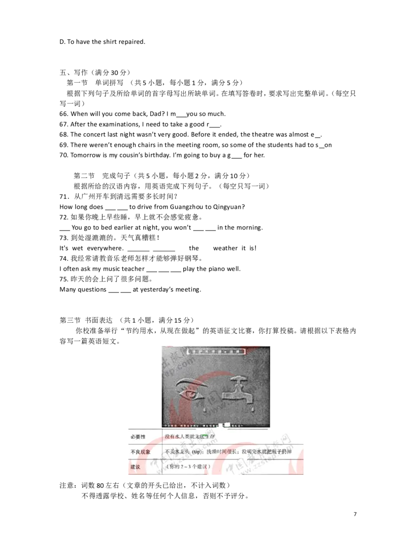 2010年广州市中考英语试题及答案(Word版)_中考真题_3.英语中考真题2015-2024年_地区卷_广东省_广东广州中考英语2008---2022年