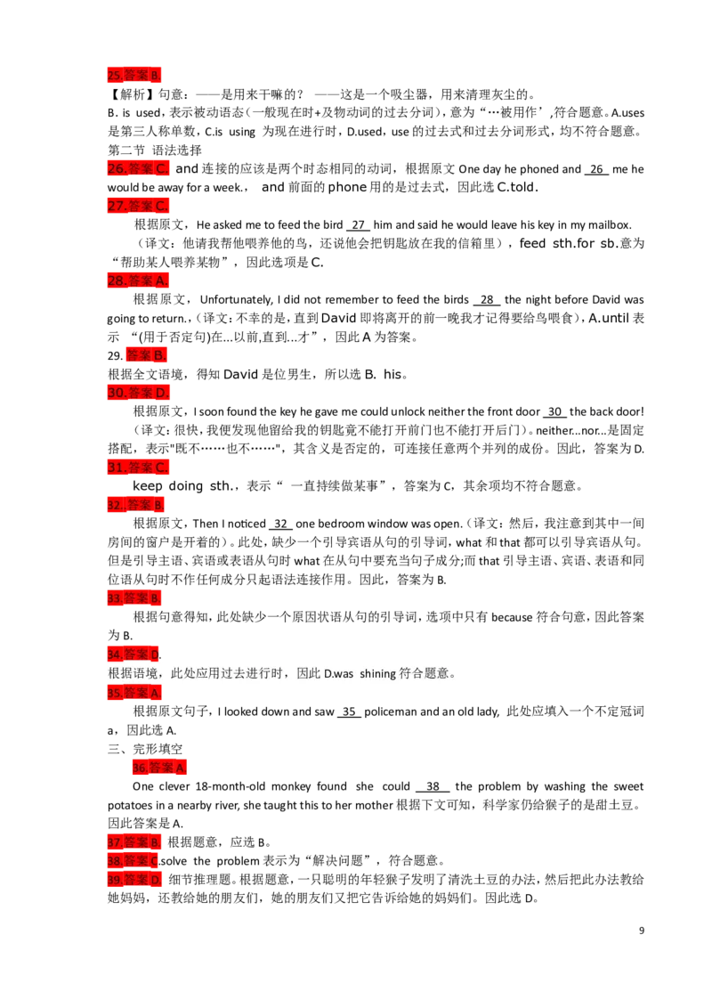 2010年广州市中考英语试题及答案(Word版)_中考真题_3.英语中考真题2015-2024年_地区卷_广东省_广东广州中考英语2008---2022年