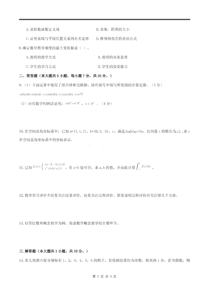 2024上半年高中《数学》真题_4-教培资料-26年最新资料-同步更新_初中高中教资_03科三专项（进去保存报考的学科即可）_01科目三FB网课、三色速记手册、知识点导图等推荐_高中