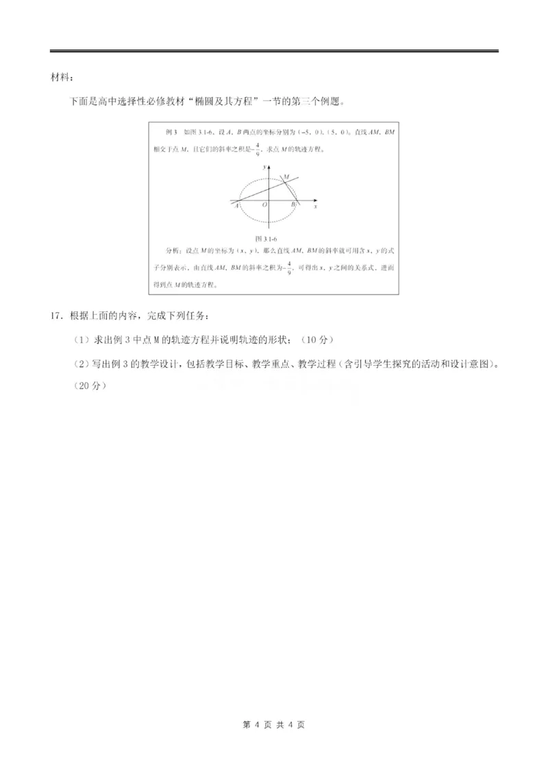 2024上半年高中《数学》真题_4-教培资料-26年最新资料-同步更新_初中高中教资_03科三专项（进去保存报考的学科即可）_01科目三FB网课、三色速记手册、知识点导图等推荐_高中
