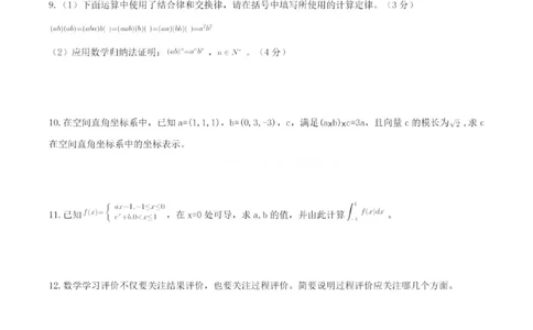 2024上半年高中《数学》真题_4-教培资料-26年最新资料-同步更新_初中高中教资_03科三专项（进去保存报考的学科即可）_01科目三FB网课、三色速记手册、知识点导图等推荐_高中