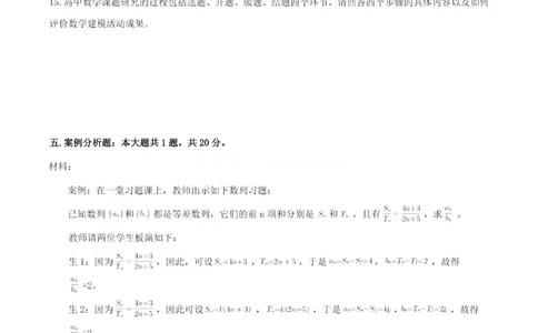 2024上半年高中《数学》真题_4-教培资料-26年最新资料-同步更新_初中高中教资_03科三专项（进去保存报考的学科即可）_01科目三FB网课、三色速记手册、知识点导图等推荐_高中