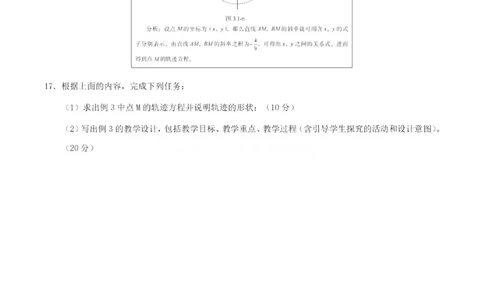 2024上半年高中《数学》真题_4-教培资料-26年最新资料-同步更新_初中高中教资_03科三专项（进去保存报考的学科即可）_01科目三FB网课、三色速记手册、知识点导图等推荐_高中