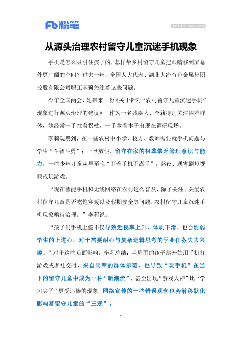 2024.3.13防治留守儿童沉迷手机（标注版）公众号：上岸的资料_2026考公资料_（10）粉笔_2025粉笔国考省考980（课＋笔记）_粉笔980（25多省）_1、粉笔时政_2、F晨读时政_2024年