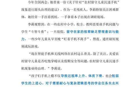 2024.3.13防治留守儿童沉迷手机（标注版）公众号：上岸的资料_2026考公资料_（10）粉笔_2025粉笔国考省考980（课＋笔记）_粉笔980（25多省）_1、粉笔时政_2、F晨读时政_2024年
