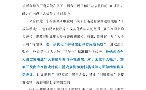 2024.3.13防治留守儿童沉迷手机（标注版）公众号：上岸的资料_2026考公资料_（10）粉笔_2025粉笔国考省考980（课＋笔记）_粉笔980（25多省）_1、粉笔时政_2、F晨读时政_2024年