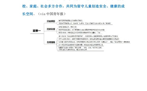 2024.3.13防治留守儿童沉迷手机（标注版）公众号：上岸的资料_2026考公资料_（10）粉笔_2025粉笔国考省考980（课＋笔记）_粉笔980（25多省）_1、粉笔时政_2、F晨读时政_2024年