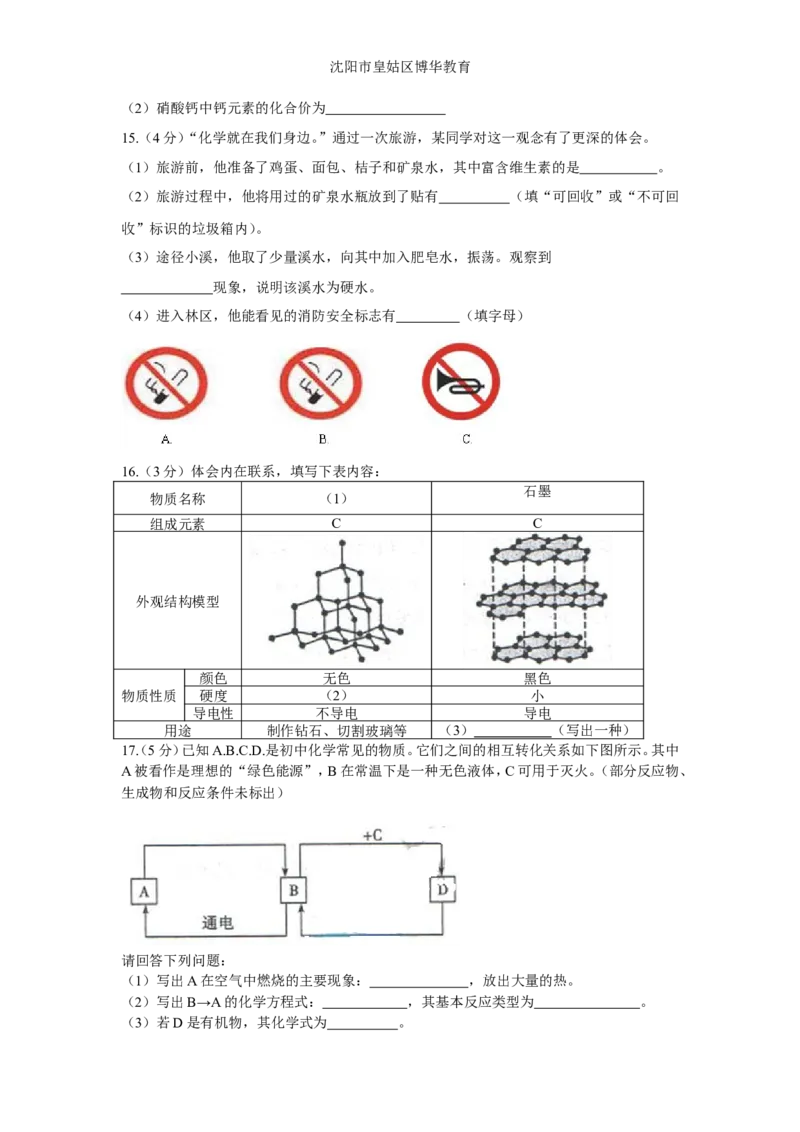 2013年辽宁省沈阳市中考化学试题及答案_中考真题_5.化学中考真题2015-2024年_地区卷_辽宁化学_辽宁化学_沈阳化学08-22
