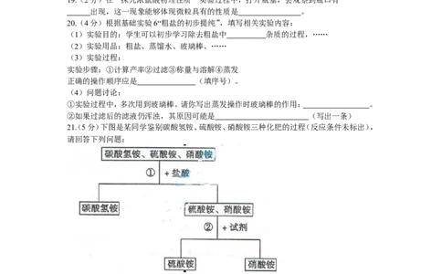 2013年辽宁省沈阳市中考化学试题及答案_中考真题_5.化学中考真题2015-2024年_地区卷_辽宁化学_辽宁化学_沈阳化学08-22