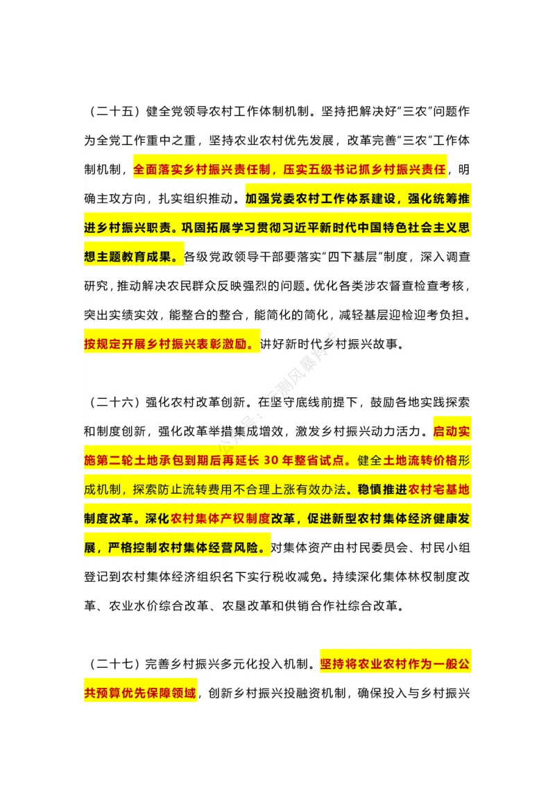 2024中央一号文件（羚羊笔记）_2026考公资料_（57）申论材料_2025年中央一号文件_24年中央一号文件资料（合集）_2024中央一号文件（羚羊笔记）