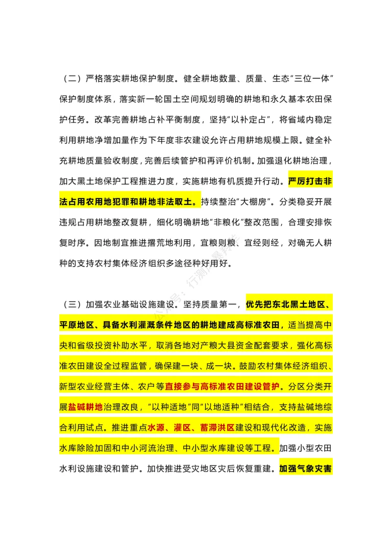 2024中央一号文件（羚羊笔记）_2026考公资料_（57）申论材料_2025年中央一号文件_24年中央一号文件资料（合集）_2024中央一号文件（羚羊笔记）