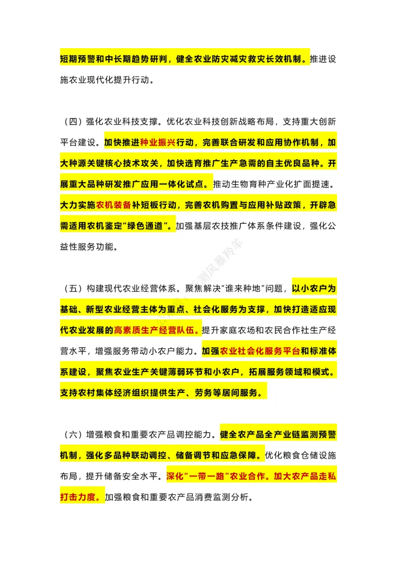 2024中央一号文件（羚羊笔记）_2026考公资料_（57）申论材料_2025年中央一号文件_24年中央一号文件资料（合集）_2024中央一号文件（羚羊笔记）