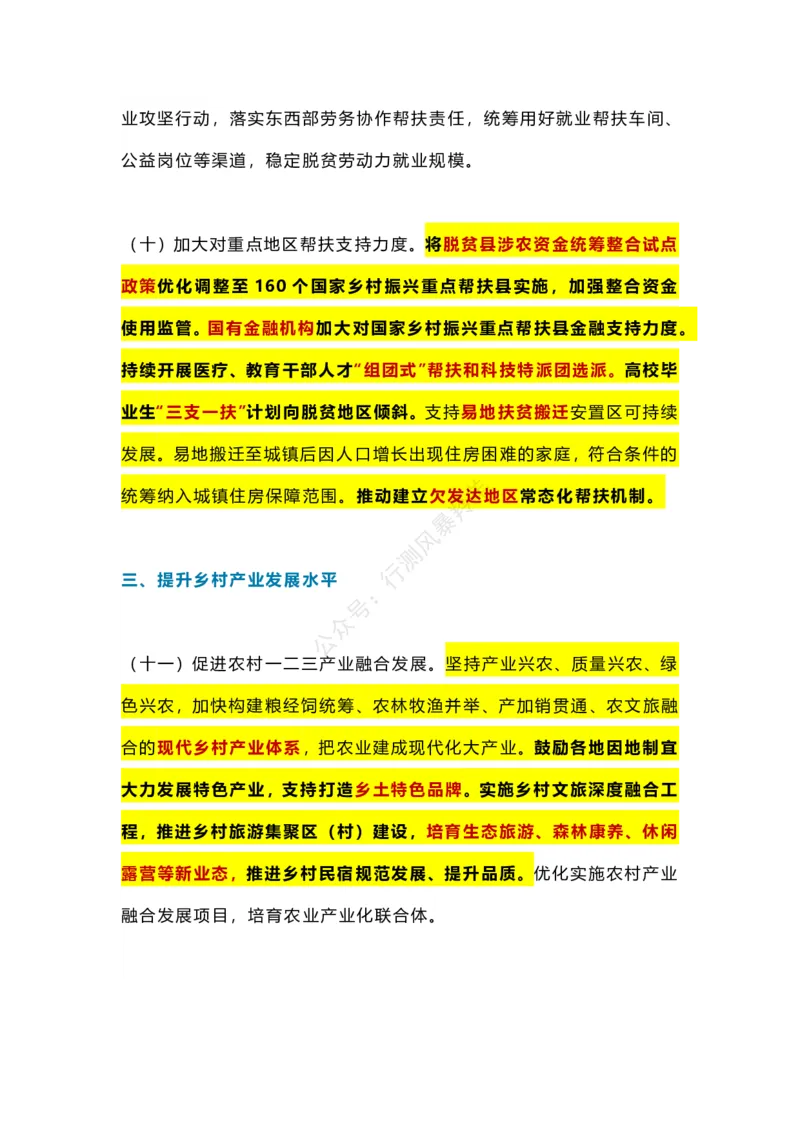 2024中央一号文件（羚羊笔记）_2026考公资料_（57）申论材料_2025年中央一号文件_24年中央一号文件资料（合集）_2024中央一号文件（羚羊笔记）