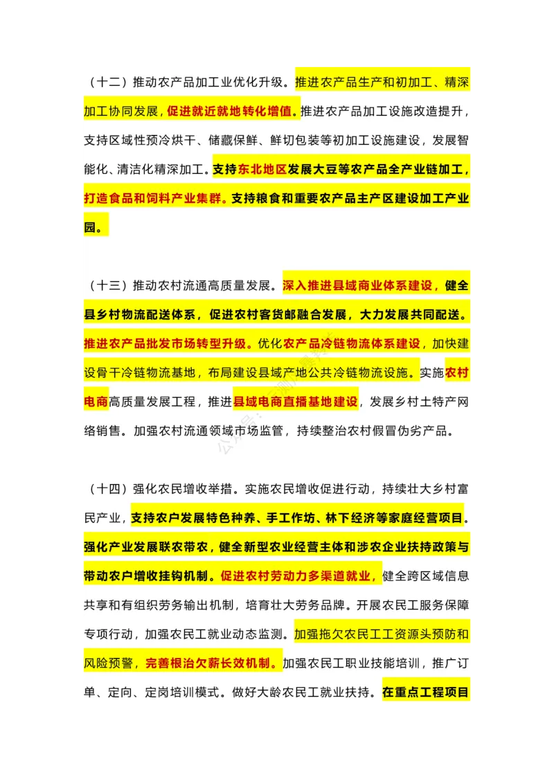 2024中央一号文件（羚羊笔记）_2026考公资料_（57）申论材料_2025年中央一号文件_24年中央一号文件资料（合集）_2024中央一号文件（羚羊笔记）