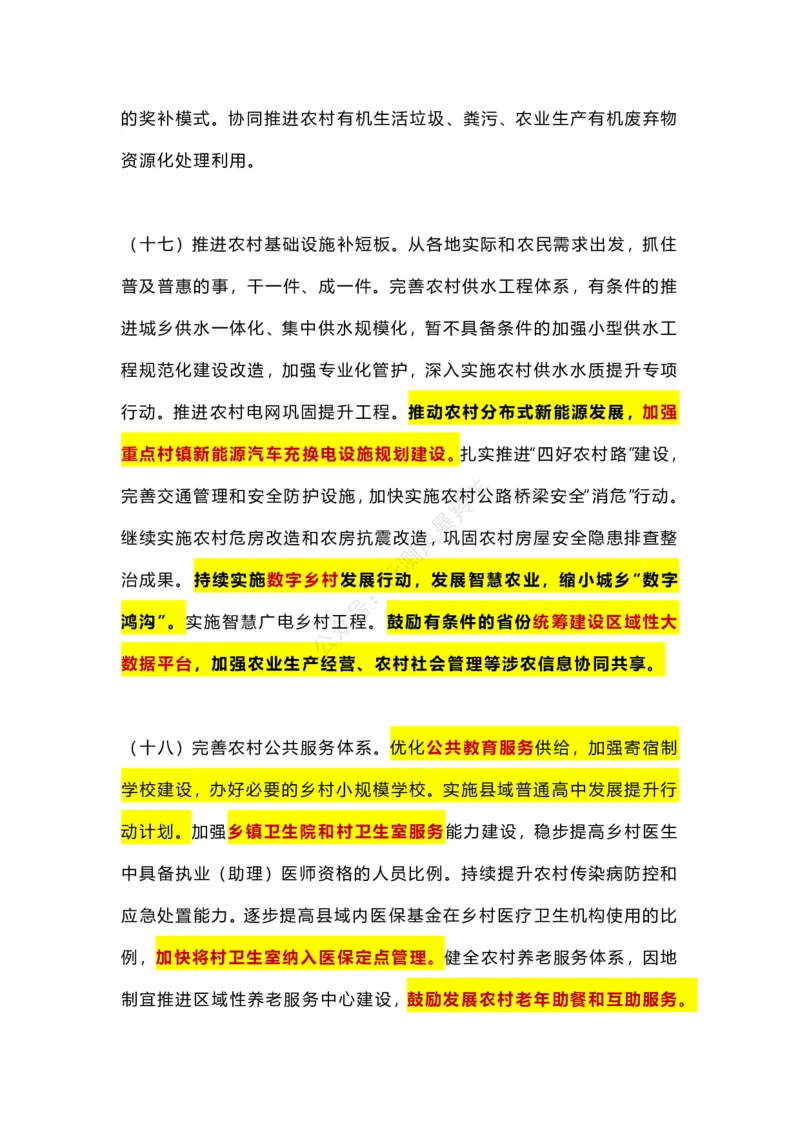 2024中央一号文件（羚羊笔记）_2026考公资料_（57）申论材料_2025年中央一号文件_24年中央一号文件资料（合集）_2024中央一号文件（羚羊笔记）