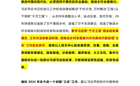 2024中央一号文件（羚羊笔记）_2026考公资料_（57）申论材料_2025年中央一号文件_24年中央一号文件资料（合集）_2024中央一号文件（羚羊笔记）