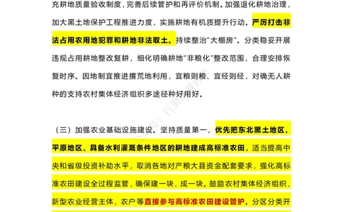 2024中央一号文件（羚羊笔记）_2026考公资料_（57）申论材料_2025年中央一号文件_24年中央一号文件资料（合集）_2024中央一号文件（羚羊笔记）