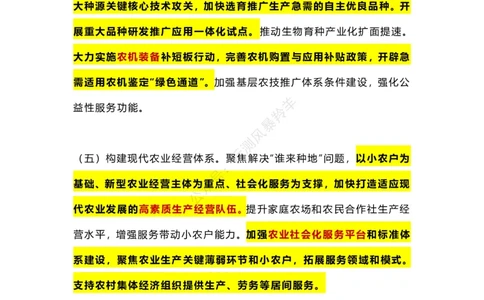 2024中央一号文件（羚羊笔记）_2026考公资料_（57）申论材料_2025年中央一号文件_24年中央一号文件资料（合集）_2024中央一号文件（羚羊笔记）