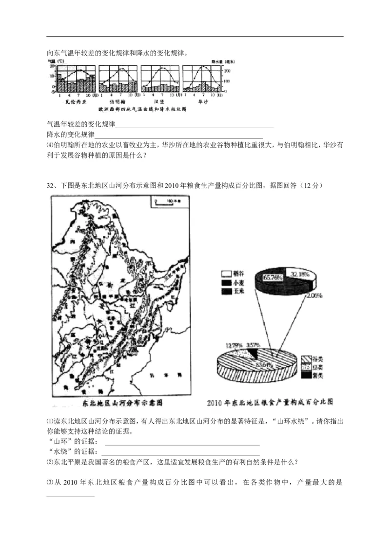 2013年烟台市中考地理试题及答案_中考真题_9.地理中考真题2015-2024年_地区卷_山东省_烟台中考地理08-21