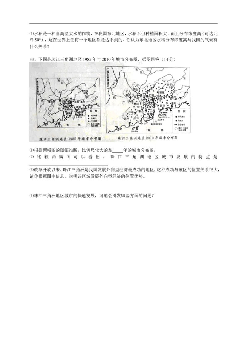2013年烟台市中考地理试题及答案_中考真题_9.地理中考真题2015-2024年_地区卷_山东省_烟台中考地理08-21