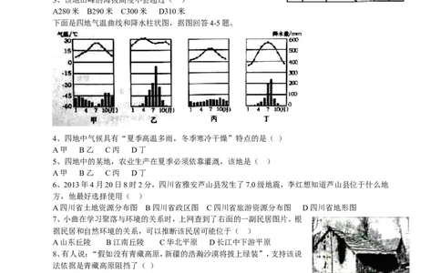 2013年烟台市中考地理试题及答案_中考真题_9.地理中考真题2015-2024年_地区卷_山东省_烟台中考地理08-21