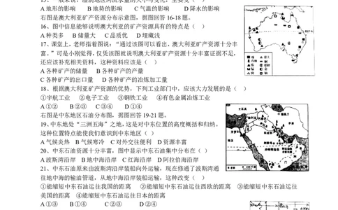 2013年烟台市中考地理试题及答案_中考真题_9.地理中考真题2015-2024年_地区卷_山东省_烟台中考地理08-21